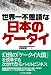 谷脇 康彦: 世界一不思議な日本のケータイ