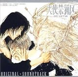 天使禁猟区 サントラ