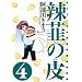 煔B�̔�\�G����!�m�̋{���Z���挤���� (4) (Gum comics)