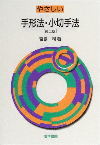 keiobookmartのブログ 手形法 2010 法 2単位