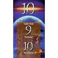 Ten Commandments: Tape 5, Programs 9 & 10