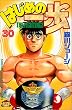 �͂��߂̈���i30�j (�u�k�ЃR�~�b�N�X�\Shonen magazine comics (2197��))