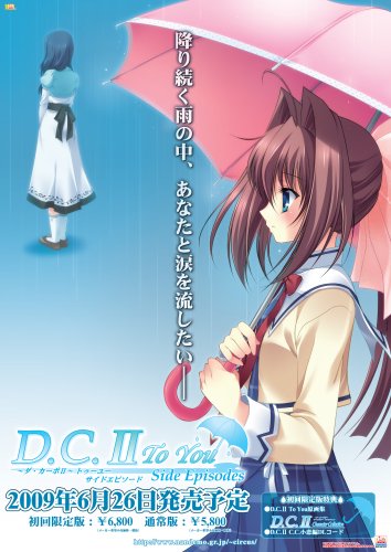 D.C.II To You ~ダ・カーポII~トゥーユー 初回限定版