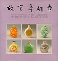Snuff Bottles in the Collection of the National Palace Museum