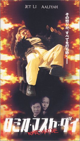 Cover image : (VHS) ロミオ・マスト・ダイ【字幕版】 [VHS]