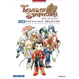 PS2版 テイルズ オブ シンフォニア 公式コンプリートガイド (NAMCO BOOKS)