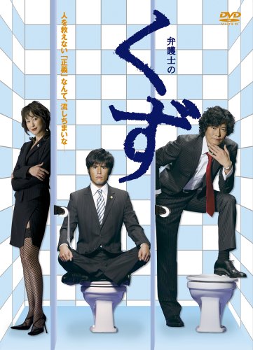弁護士のくず DVD-BOX