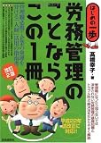 ｜労務管理のことならこの1冊 (はじめの一歩)