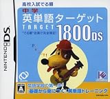 中学英単語ターゲット1800DS[ROM]