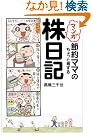 マンガ 節約ママのちょっと得...