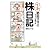 マンガ 節約ママのちょっと得する株日記