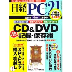 日経 PC 21 (ピーシーニジュウイチ) 2008年 04月号 [雑誌]