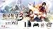 �퍑���o3 with Wii(�N��)(�����N���V�b�N�R���g���[��PRO����) ���T �u�퍑���o3�v2010�N�J�����_�[�t��