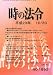 時の法令 2011年 10/30号 [雑誌]