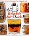 出番です!作りおきのおかず&たれ―忙しいとき、メンドくさいとき、メニューが浮かばないとき (別冊主婦と生活)