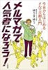 メルマガで人気者になろう!