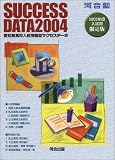 愛知県高校入試情報誌サクセスデータ〈2004〉/
