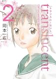 Translucent Volume 2 (v. 2)