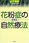 �ԕ��ǂ̎��R�Ö@