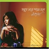Notun Kore Pabo Bole