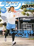 ランニングマガジン courir (クリール) 2010年 11月号 [雑誌]