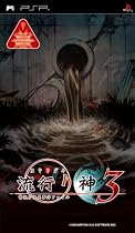流行り神3 警視庁怪異事件ファイル