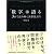 「数字」は語る―3分で読み解く決算書入門―