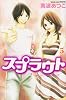 スプラウト（5） (講談社コミックスフレンド)
