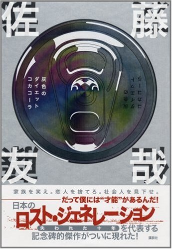 灰色のダイエットコカコーラ