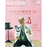 カメラ日和 2010年 03月号 [雑誌] VOL.29