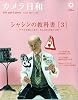 カメラ日和 2010年 03月号 [雑誌] VOL.29