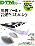 DTM MAGAZINE 2006年 08月号 [雑誌] の評価・レビュー