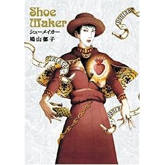 【クリックで詳細表示】シューメイカー [コミック]