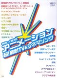 PIANO SOLO �䤵�����Ƥ��� ���˥᡼����� Ķ!�ǿ�TV&���ͥޥ��� (PIANO SOLO)
