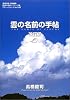 雲の名前の手帖 (ブティックムック―「名前の手帖」シリーズ (No.348))