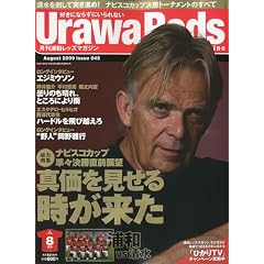 【クリックで詳細表示】Urawa Reds Magazine (浦和レッズマガジン) 2009年 08月号 [雑誌] [雑誌]
