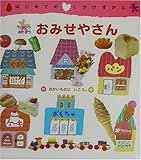 ���݂��₳�� (�͂��߂Ă̂�����������)