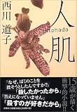 人肌