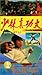 Shaolin Kung Fu [VHS]