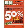 ������50%�ȏ�̓�����藝�ȁ\���������Z�󌱗p