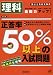 ������50%�ȏ�̓�����藝�ȁ\���������Z�󌱗p