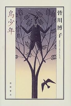 鳥少年