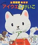 �������� �A�C�E�G�I������ (�����Ƃ΂�����)