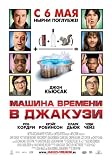 51G8BkIA0QL. SL160  Hot Tub Time Machine POSTER Movie Russian 11x17
