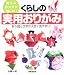 くらしの実用おりがみ―使える、カンタン、楽しい!