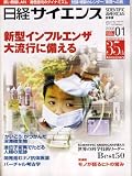 日経サイエンス 2006年 01月号 の評価・レビュー