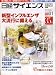 日経サイエンス 2006年 01月号