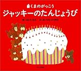 ���܂̂������� �W���b�L�[�̂����񂶂傤��