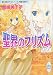 聖界のプリズム (講談社X文庫―ホワイトハート)