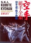Shotokan Karate International Kumite Kyohan